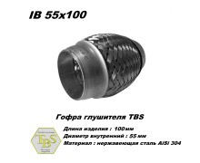 Гофра глушителя