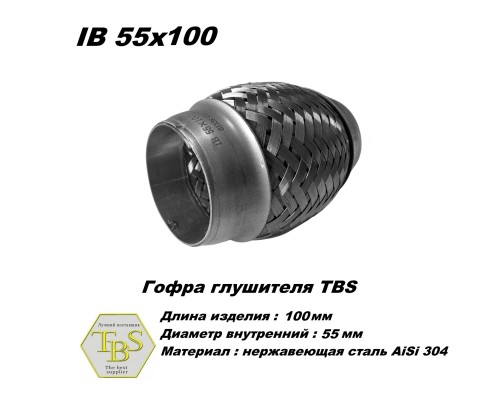 Гофра глушителя