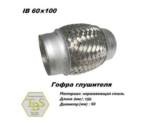 Гофра глушителя