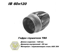 Гофра глушителя