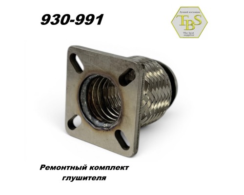 Ремонтный комплект глушителя