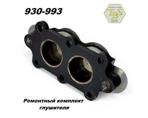 Ремонтный комплект глушителя