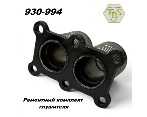 Ремонтный комплект глушителя