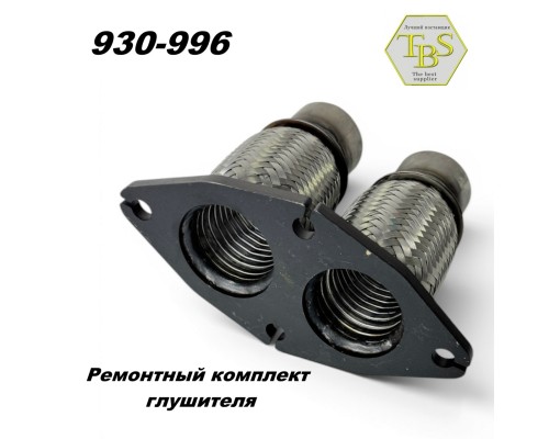 Ремонтный комплект глушителя