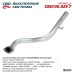 Глушитель Toyota 17430-31870 Prado/4RUNNER. Нержавеющий. CBD130.029